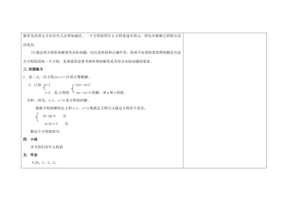 吉林省长春市104中七年级数学下册 章二元一次方程总结（1）教案 新人教版_第3页