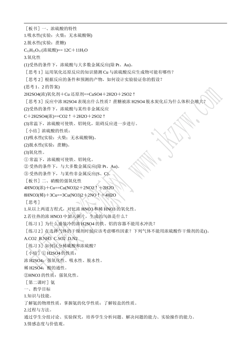 高中化学新人教必修1 硫酸 硝酸和氨(1)_第2页