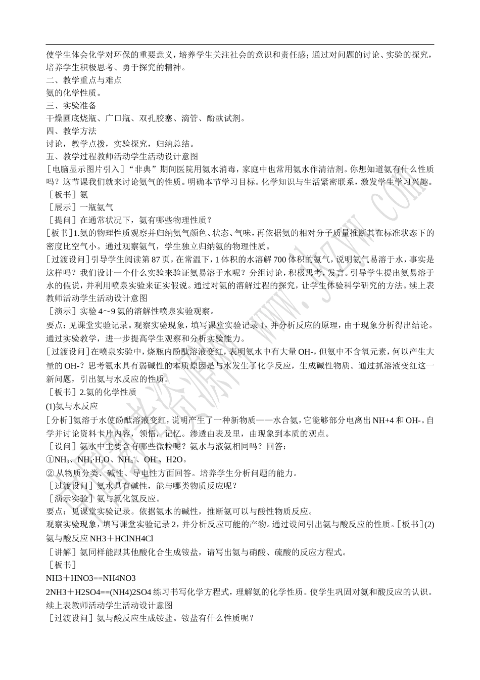 高中化学新人教必修1 硫酸 硝酸和氨(1)_第3页