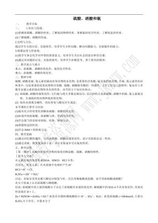 高中化学新人教必修1 硫酸 硝酸和氨(1)