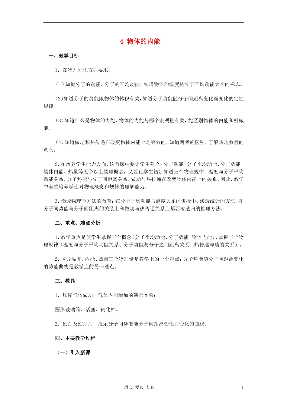 高中化学《内能》教案2 新人教版选修3-3_第1页