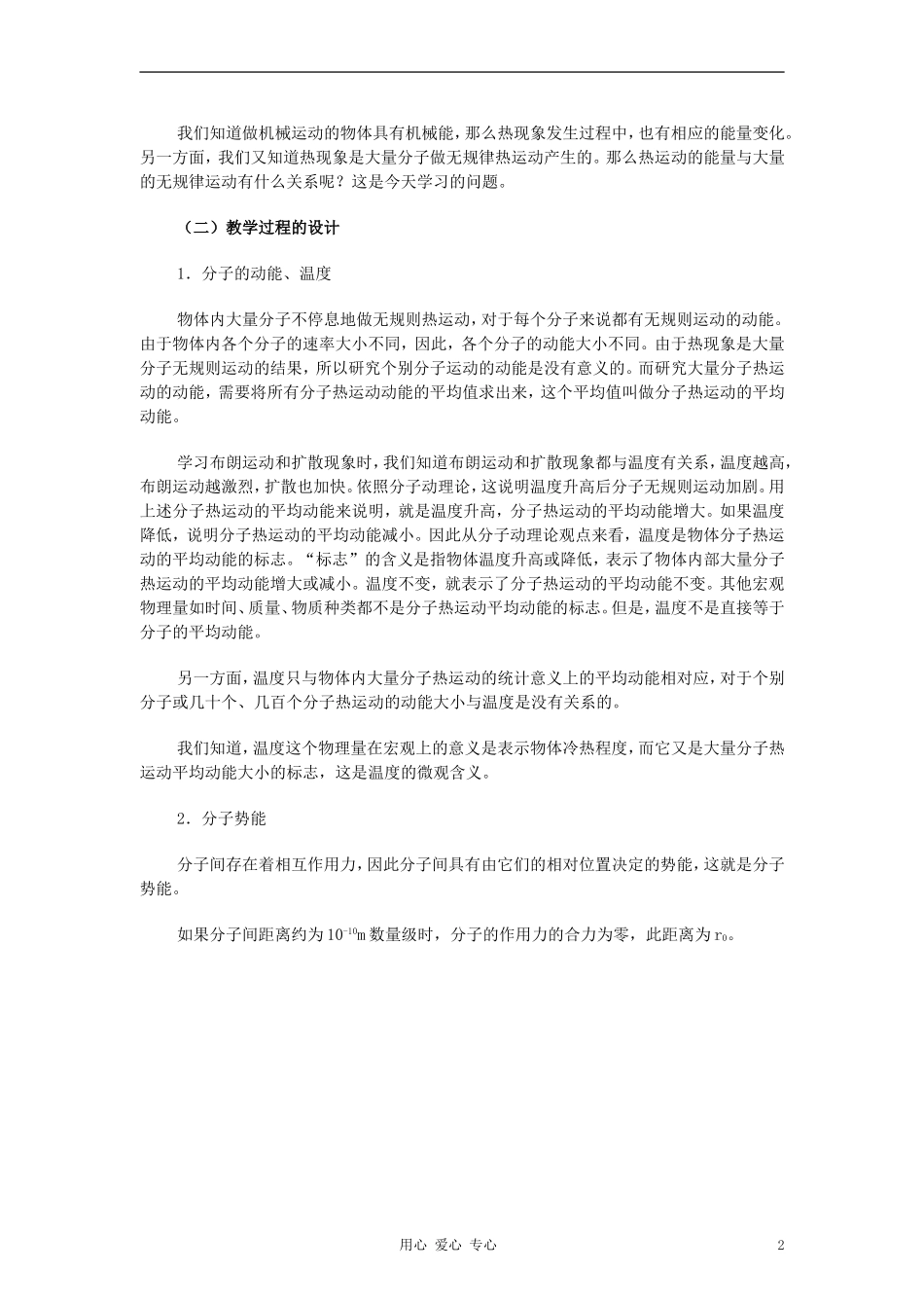 高中化学《内能》教案2 新人教版选修3-3_第2页