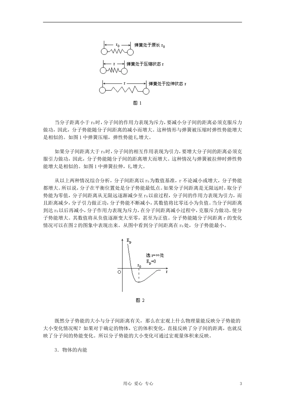 高中化学《内能》教案2 新人教版选修3-3_第3页