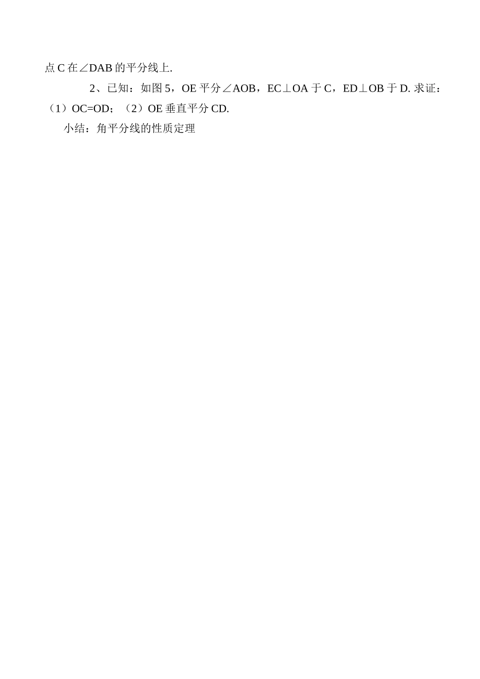 九年级数学角的平分线1北师大版_第3页