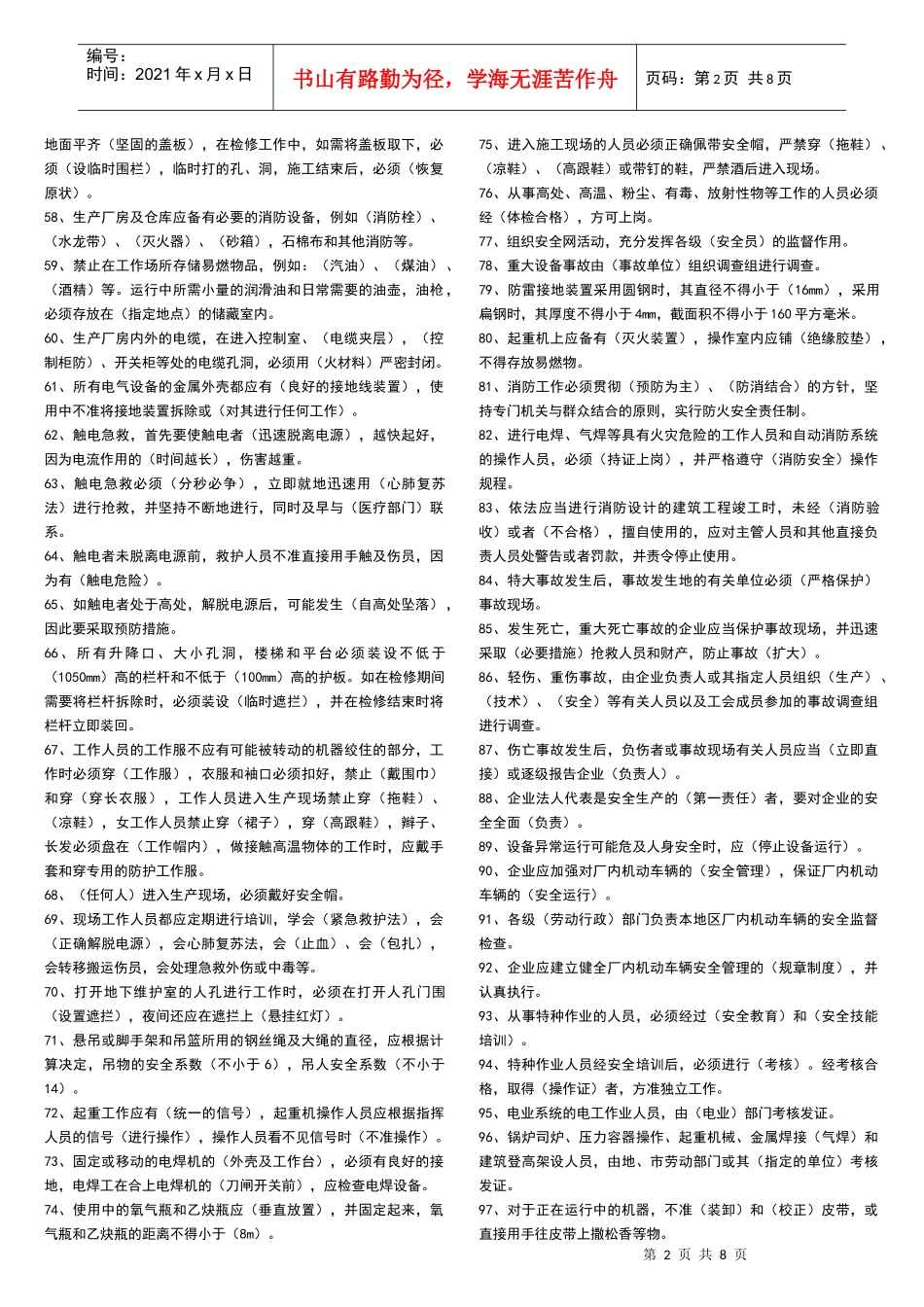 安监专工工作政策法规_第2页