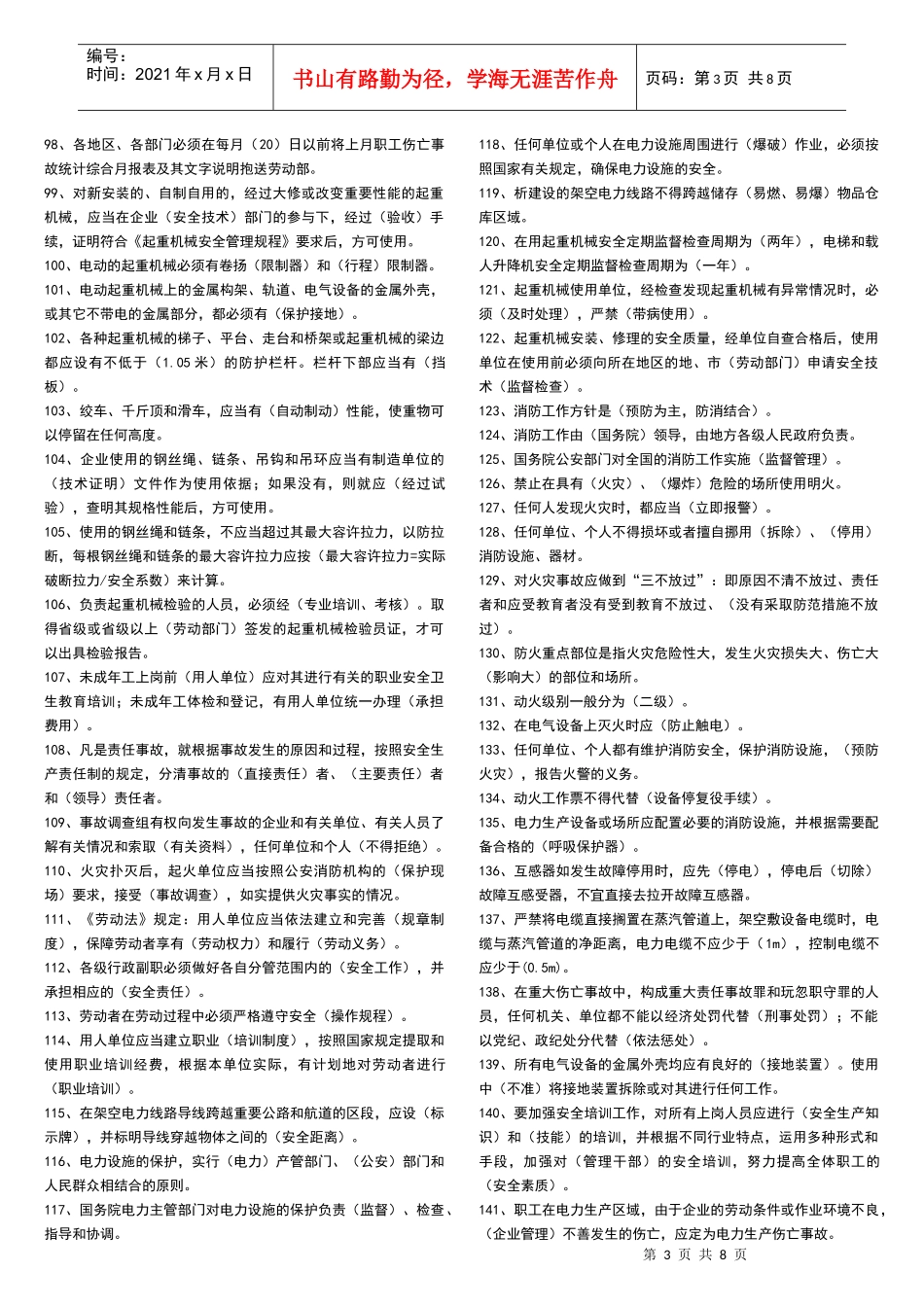 安监专工工作政策法规_第3页