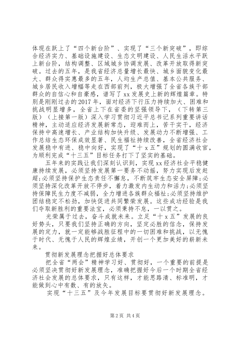XX年学习两会心得体会范文：理念是行动的指针_第2页