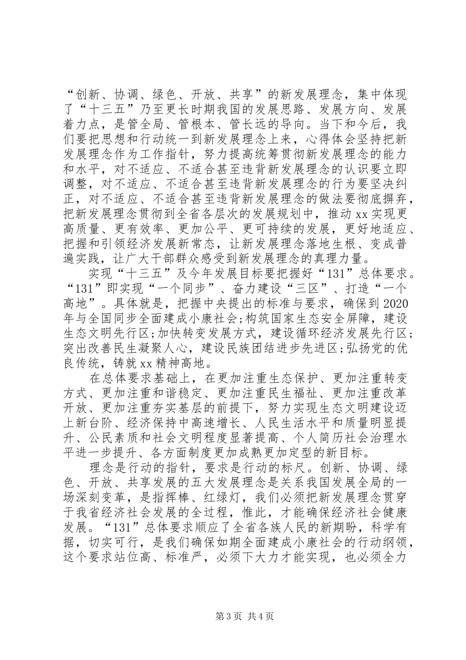 XX年学习两会心得体会范文：理念是行动的指针_第3页