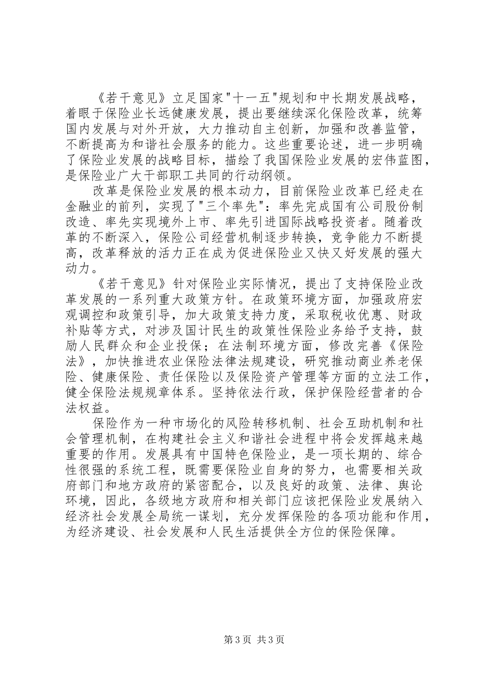 银保新国十条心得_第3页