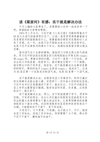 读《梁家河》有感：实干就是解决办法