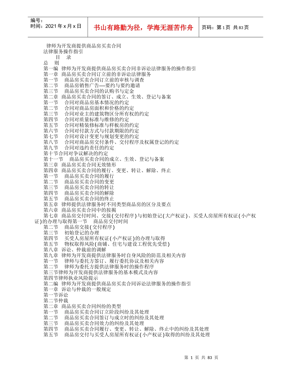 开发商买卖合同_第1页