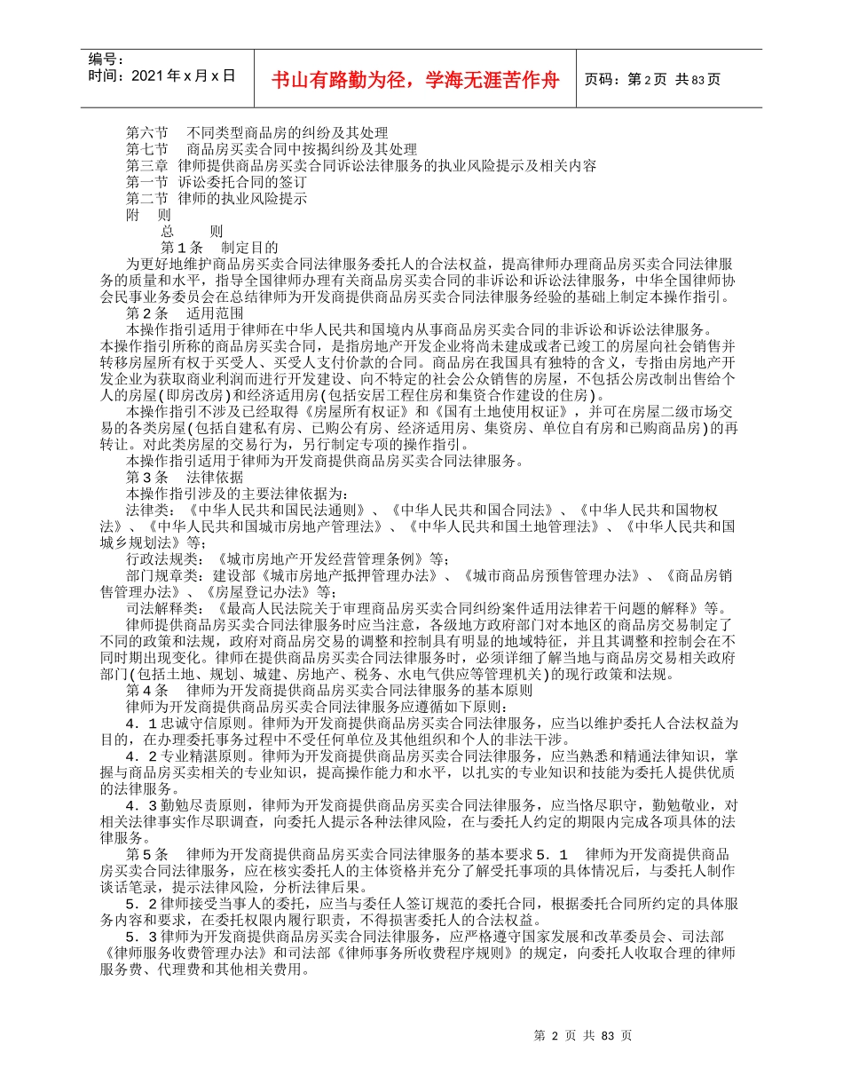 开发商买卖合同_第2页