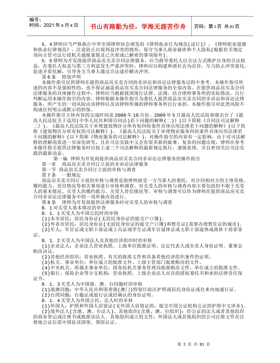 开发商买卖合同_第3页