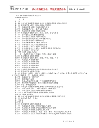 开发商买卖合同