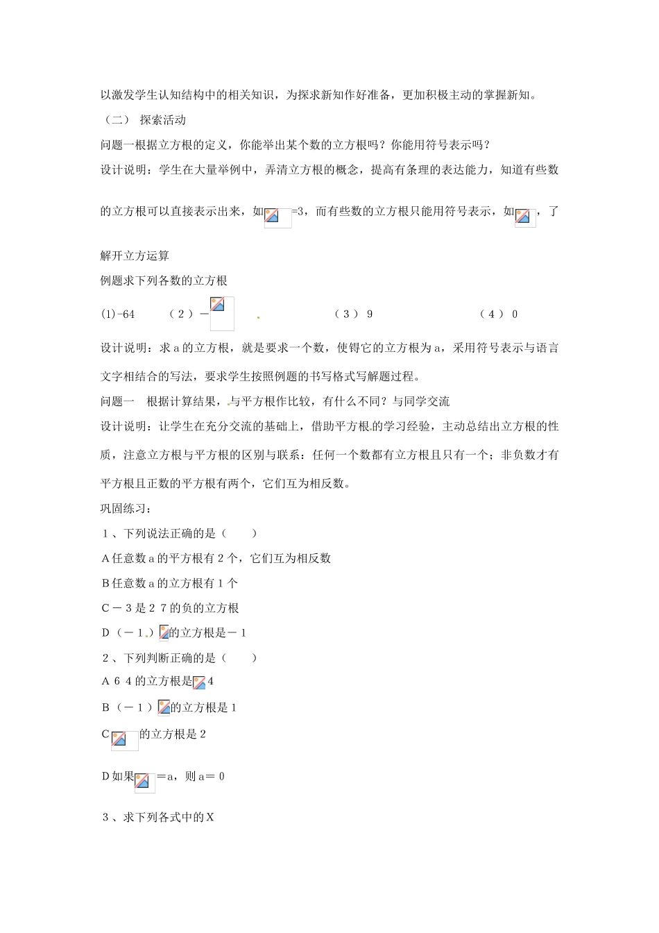 江苏省连云港市灌云县四队中学七年级数学上册《2.4 立方根》教学设计 苏科版_第2页