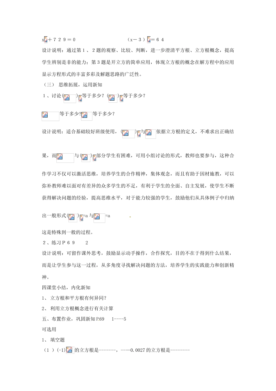 江苏省连云港市灌云县四队中学七年级数学上册《2.4 立方根》教学设计 苏科版_第3页