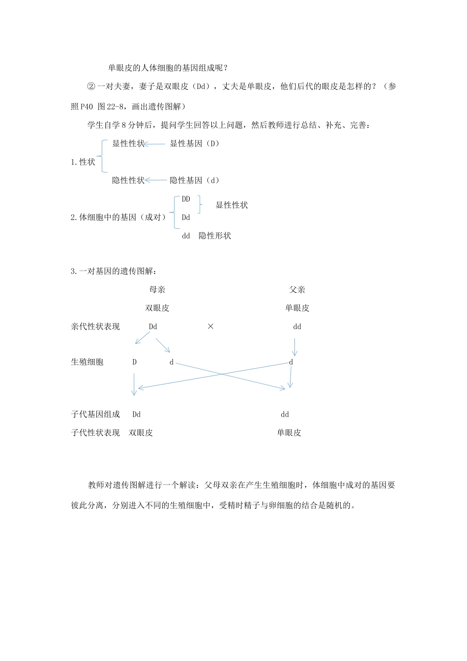 八年级生物下册 第八单元 生物的生殖、发育与遗传 第二十二章 生物的遗传和变异 第二节 人的性状和遗传教案3（新版）苏教版-（新版）苏教版初中八年级下册生物教案_第3页