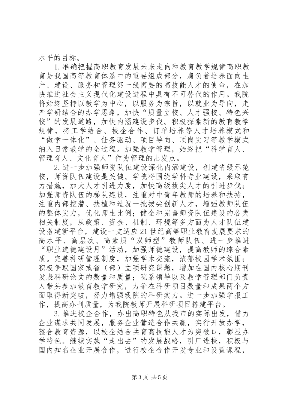 三提升对标定位心得体会_第3页