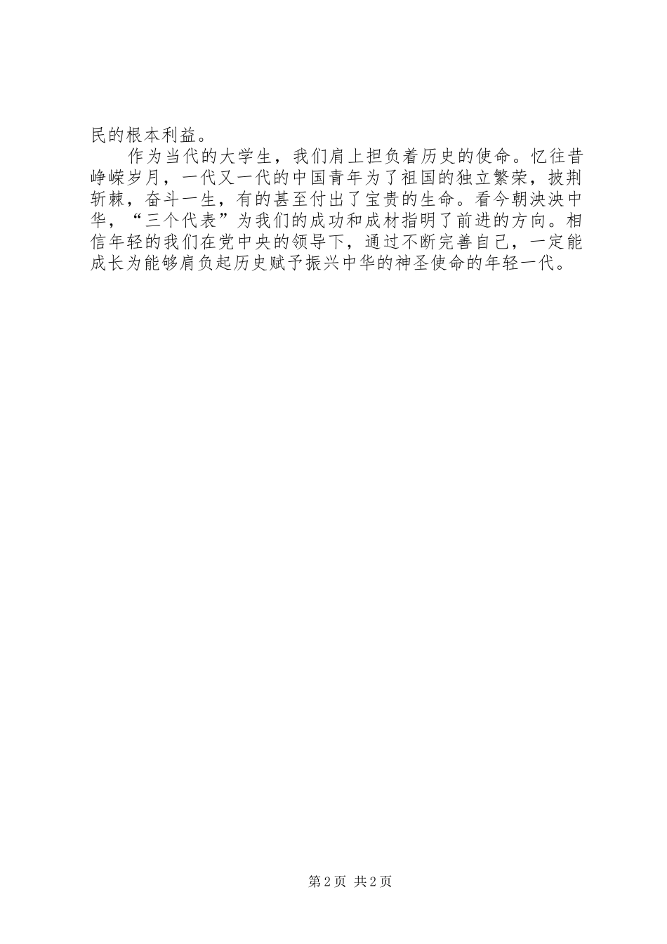 最新两会精神心得体会_第2页