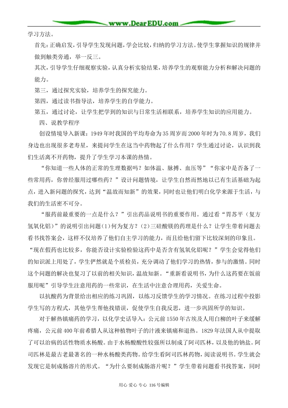 高中化学苏教版选修1 造福人类健康的化学药物 说课稿_第2页