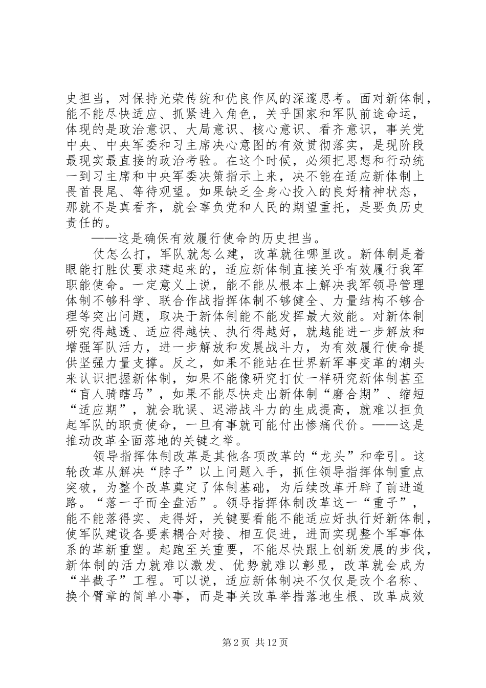 新体制新职能新使命心得体会_第2页