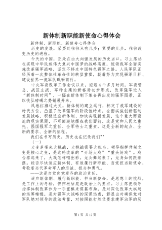 新体制新职能新使命心得体会