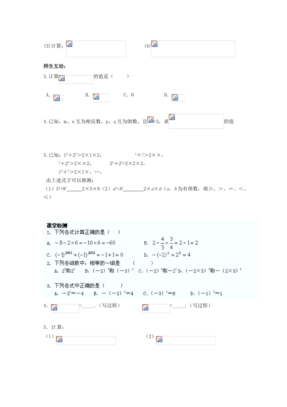 江苏省无锡市七年级数学上册《2.8 有理数的混合混合运算（2）》教案 苏科版_第2页