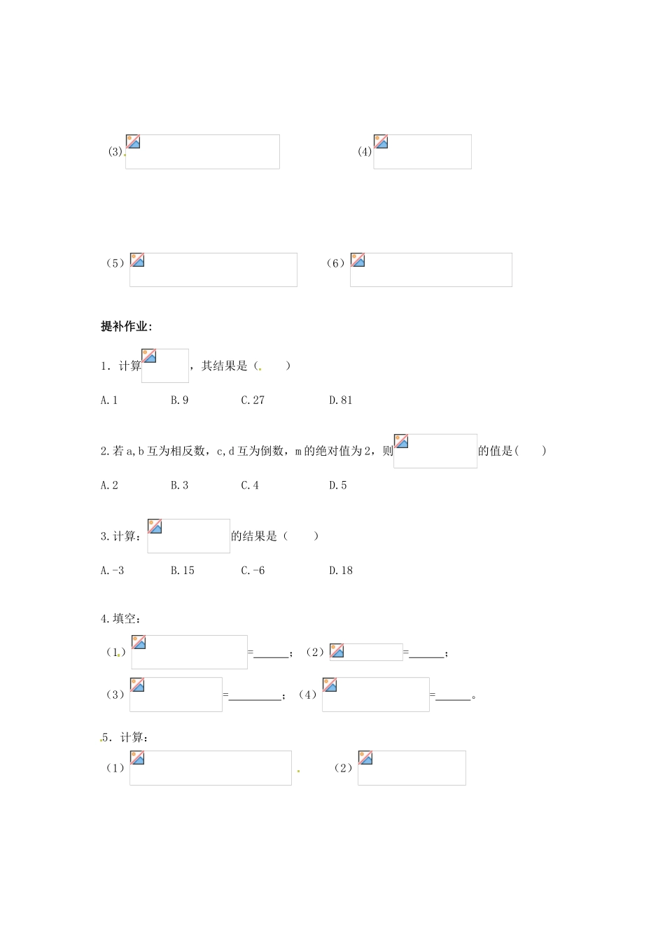 江苏省无锡市七年级数学上册《2.8 有理数的混合混合运算（2）》教案 苏科版_第3页