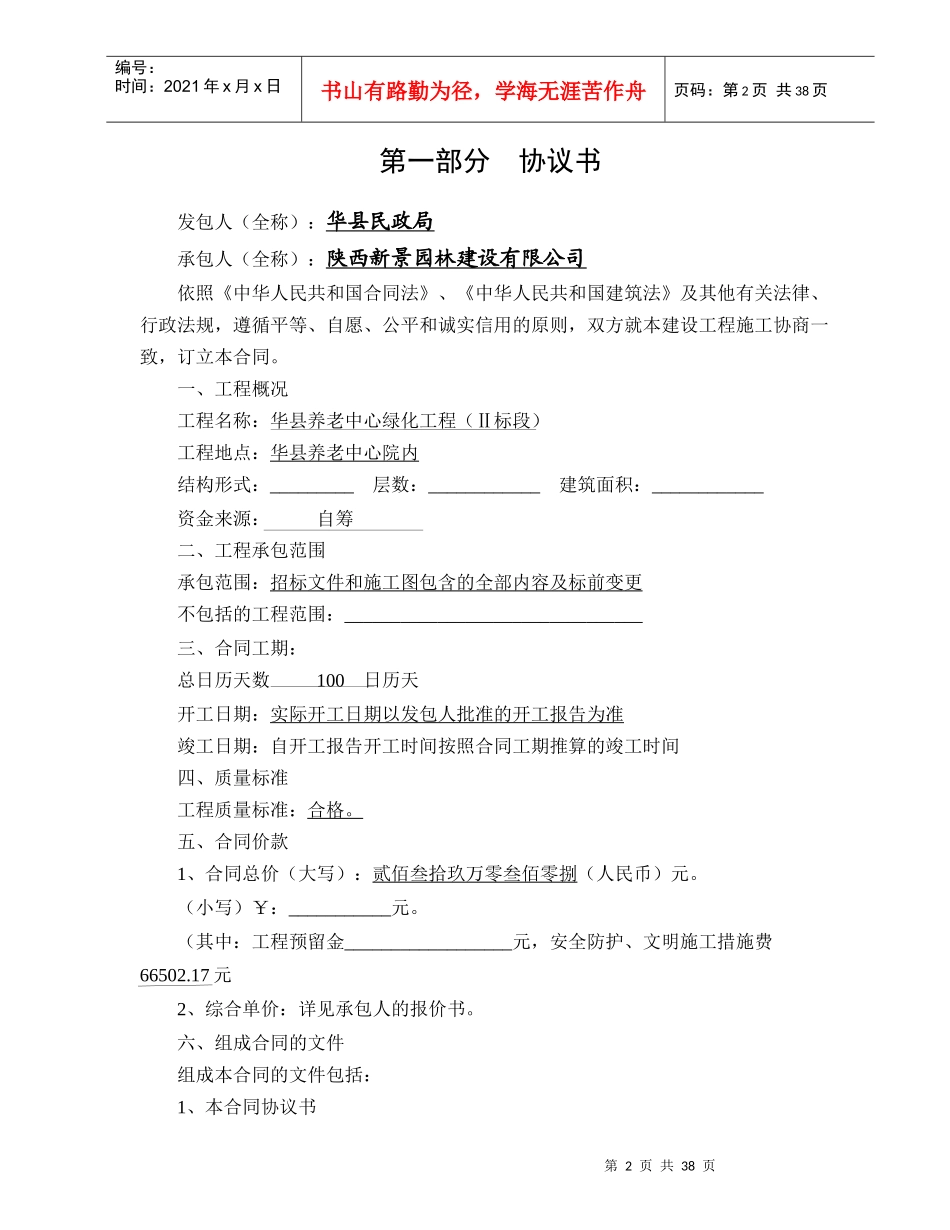 陕西省建设工程施工合同示范文本_第2页