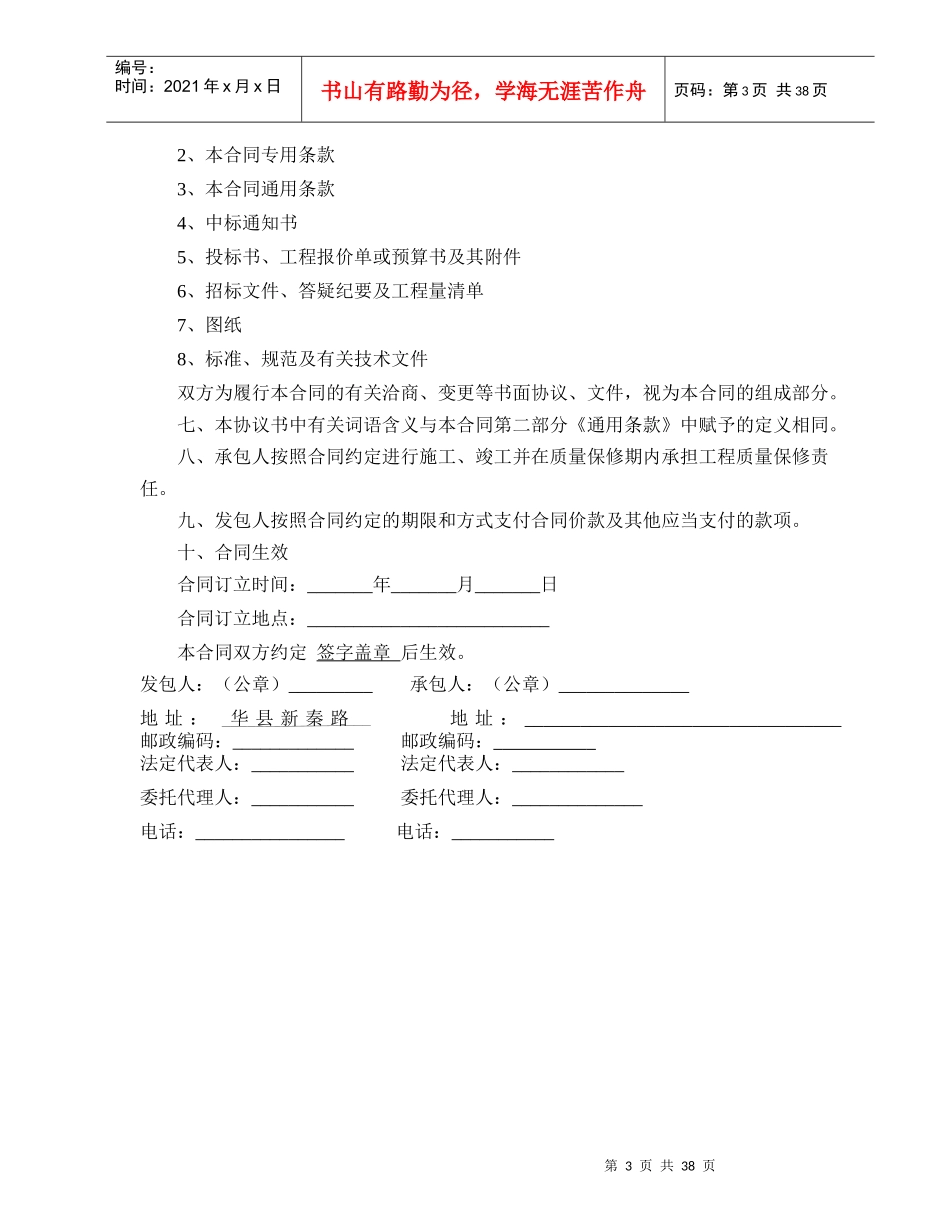 陕西省建设工程施工合同示范文本_第3页