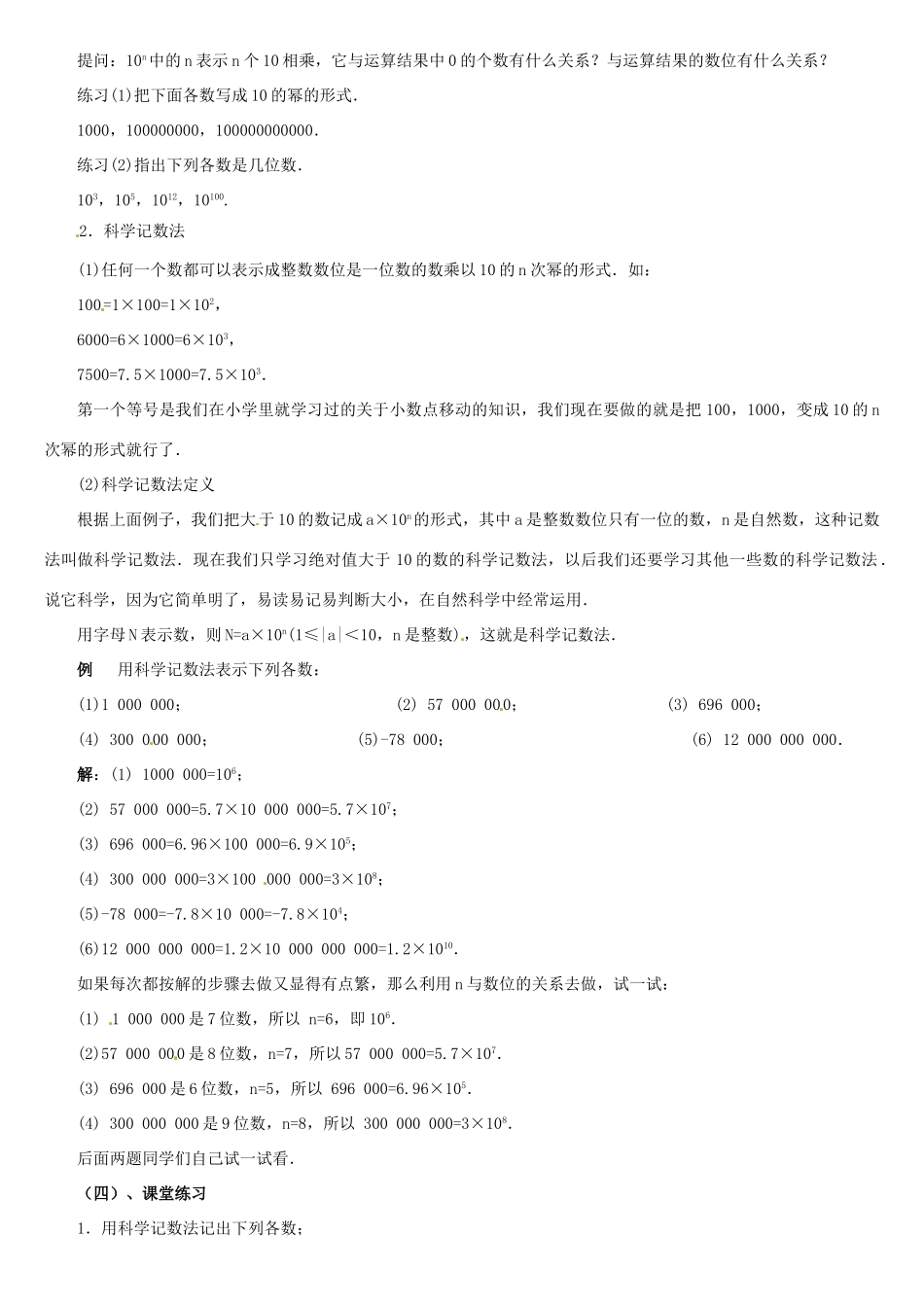 黑龙江省虎林市八五零农场学校七年级数学上册 第二章第10节有理数的乘方(2)教案 人教新课标版_第2页