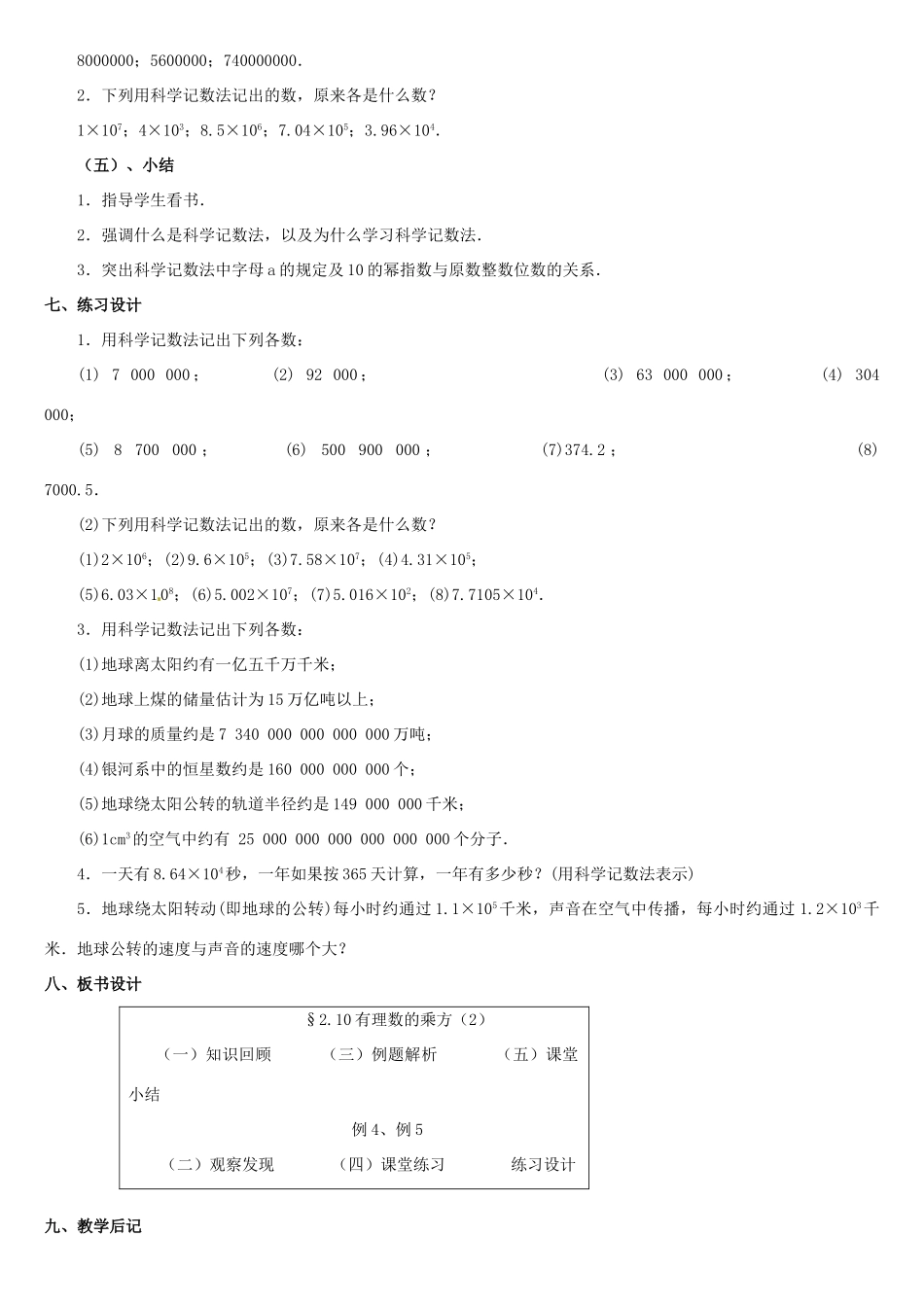 黑龙江省虎林市八五零农场学校七年级数学上册 第二章第10节有理数的乘方(2)教案 人教新课标版_第3页