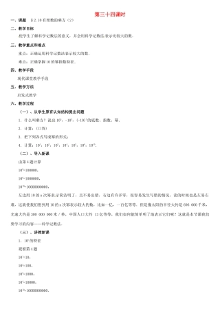 黑龙江省虎林市八五零农场学校七年级数学上册 第二章第10节有理数的乘方(2)教案 人教新课标版