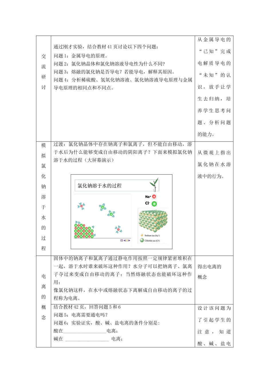 高中化学 第2章 元素与物质世界 第2节 电解质（第1课时）电解质及其电离教学设计2 鲁科版必修1-鲁科版高一必修1化学教案_第3页