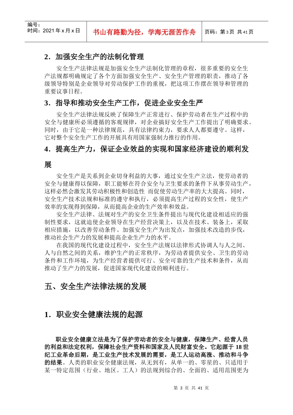 第三章 安全法律法规概述_第3页