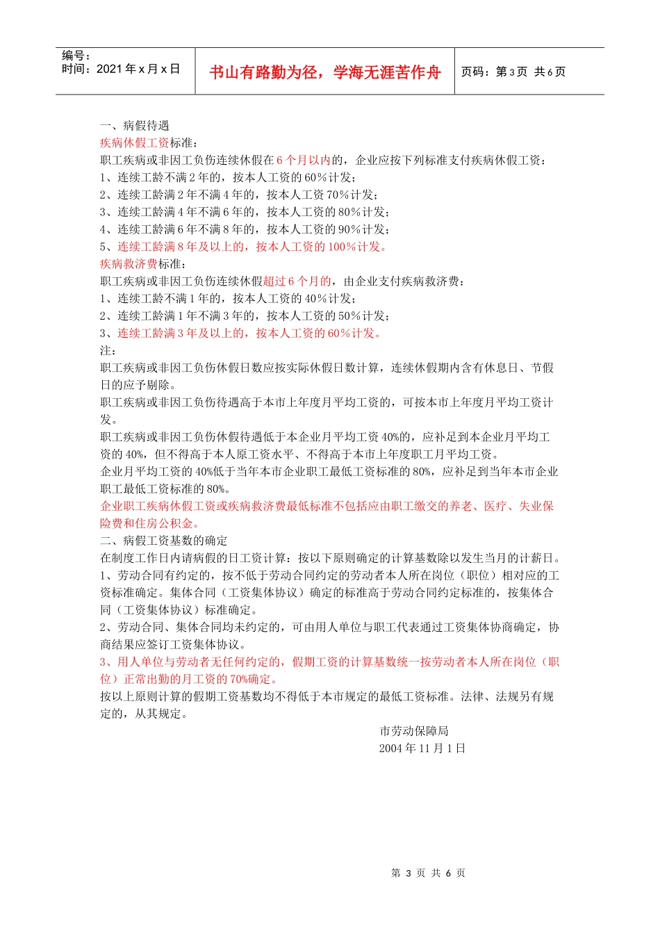 医疗期计算实践案例及相关法律索引_第3页