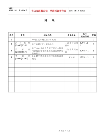 医疗期计算实践案例及相关法律索引