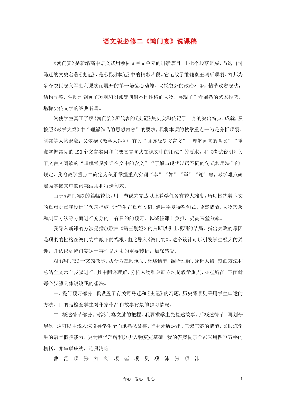 高中语文 《鸿门宴》说课稿 语文版必修2_第1页