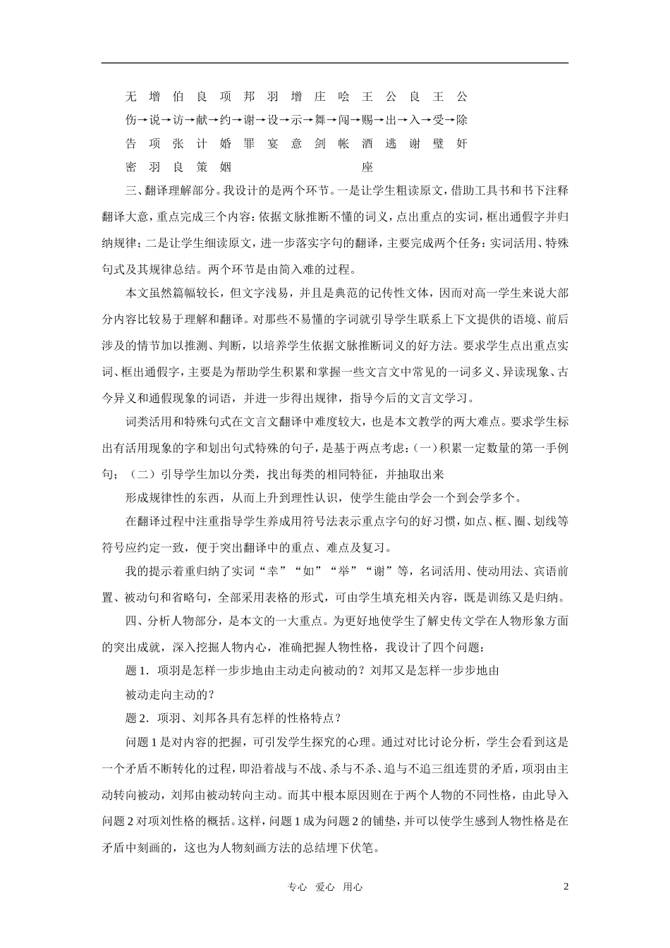 高中语文 《鸿门宴》说课稿 语文版必修2_第2页