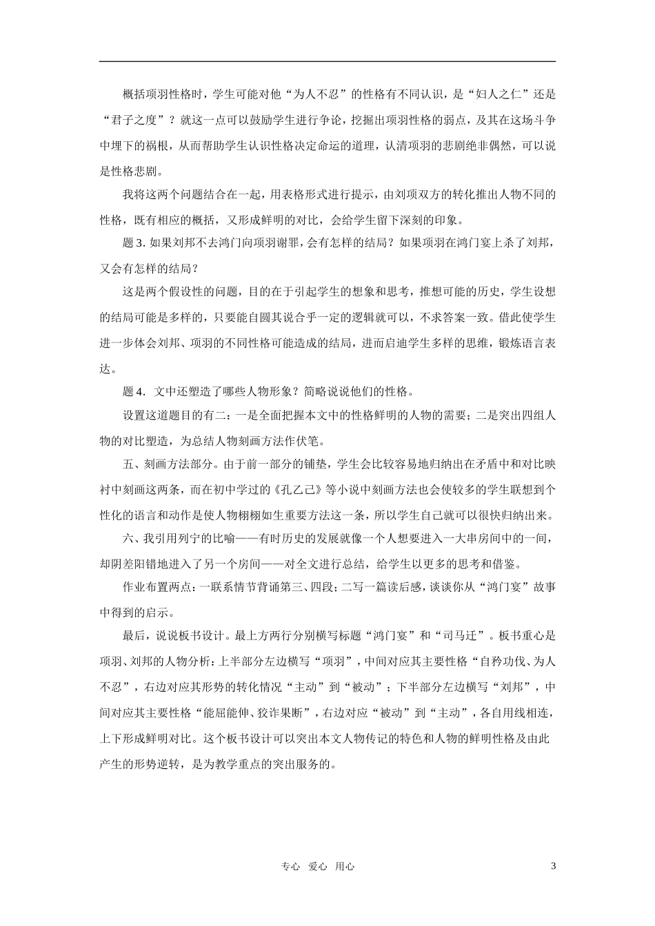 高中语文 《鸿门宴》说课稿 语文版必修2_第3页