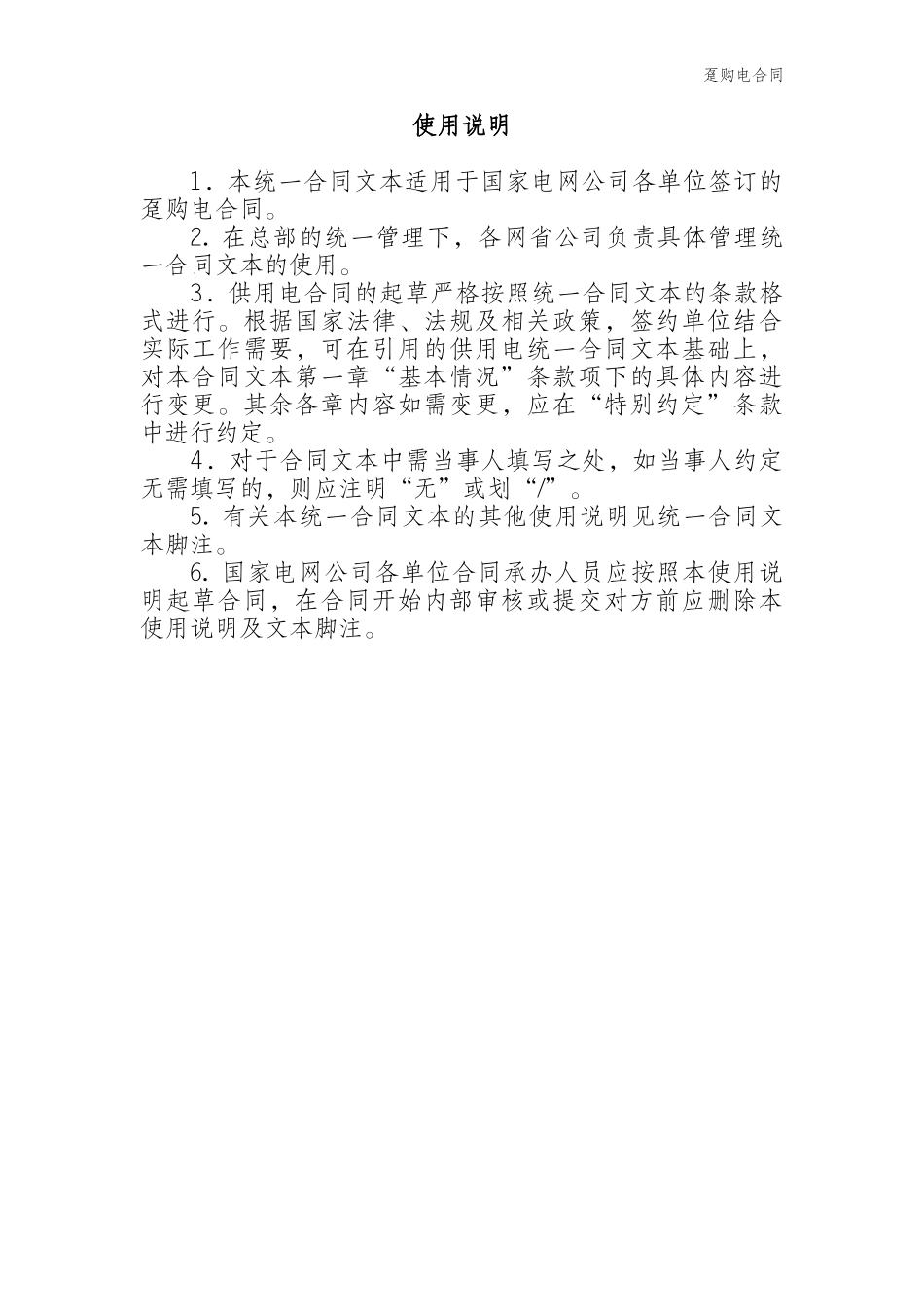 (007)趸购电合同_第2页