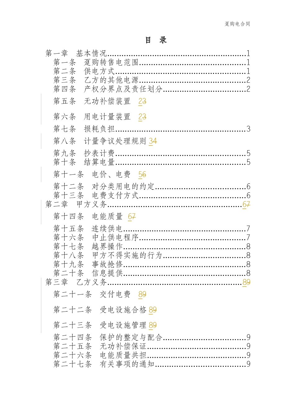 (007)趸购电合同_第3页