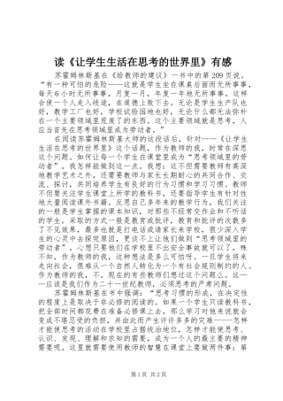 读《让学生生活在思考的世界里》有感