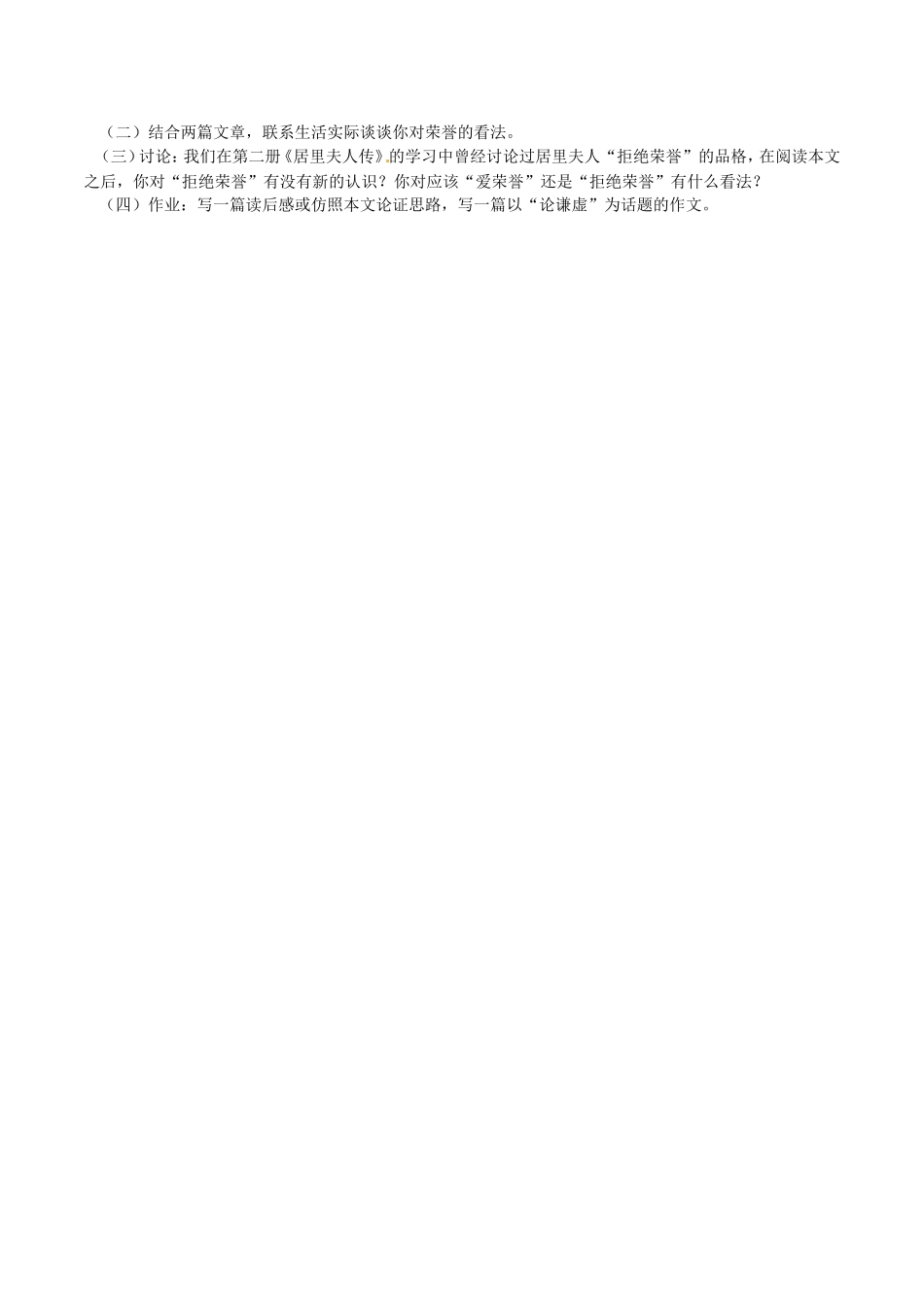 高中语文：1.3《荣誉与爱荣誉》教案北京版08版必修4_第2页