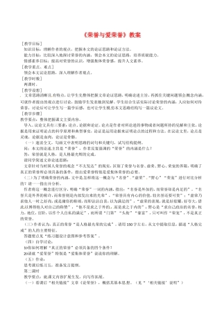 高中语文：1.3《荣誉与爱荣誉》教案北京版08版必修4