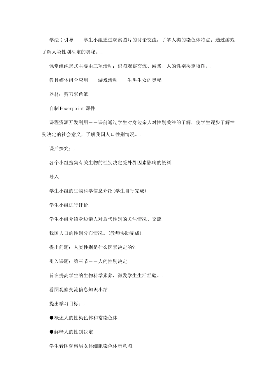 八年级生物上册 第5单元 生物的生殖、发育与遗传 第三节 人的性别决定名师教案1 苏教版_第2页