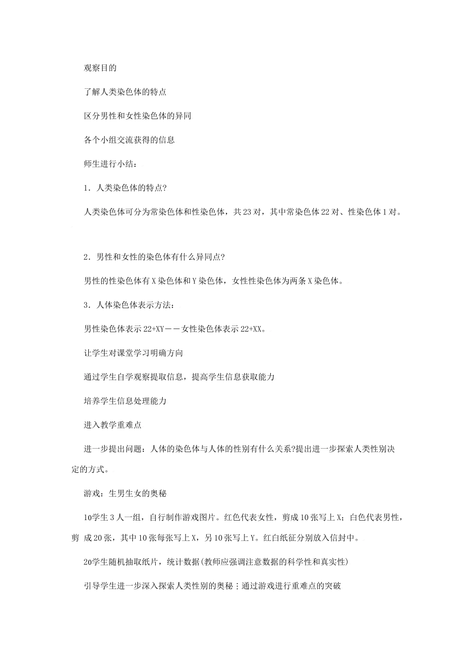 八年级生物上册 第5单元 生物的生殖、发育与遗传 第三节 人的性别决定名师教案1 苏教版_第3页