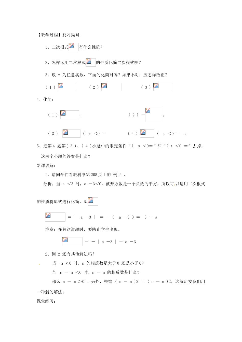 九年级数学上册 第22章二次根式复习教案 华东师大版_第3页