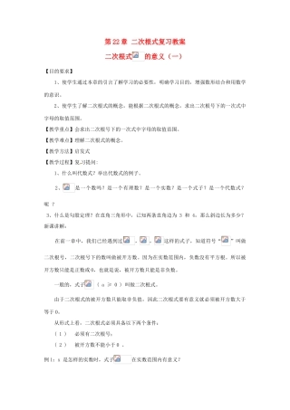 九年级数学上册 第22章二次根式复习教案 华东师大版