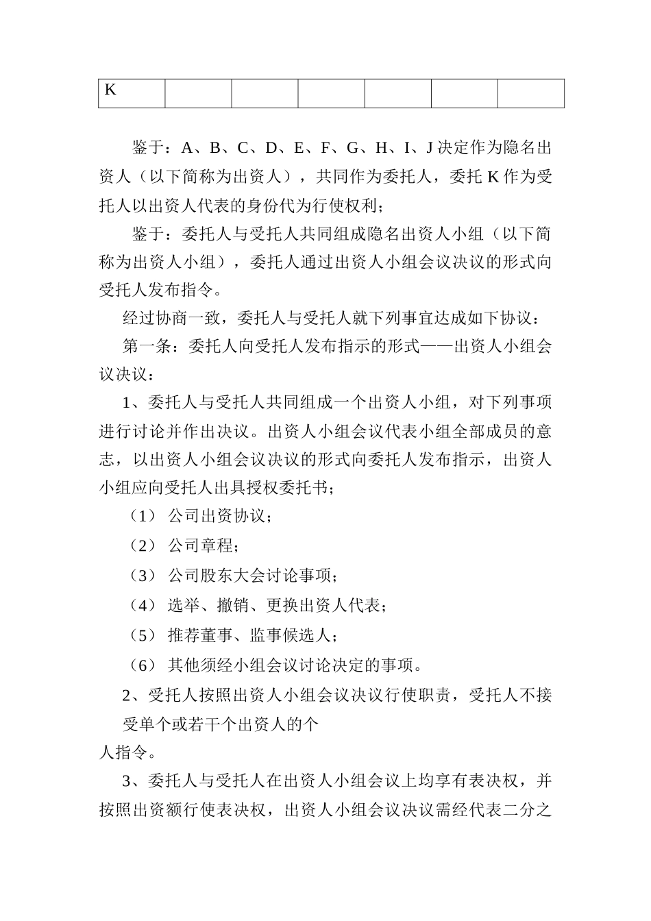 授权委托协议_第2页